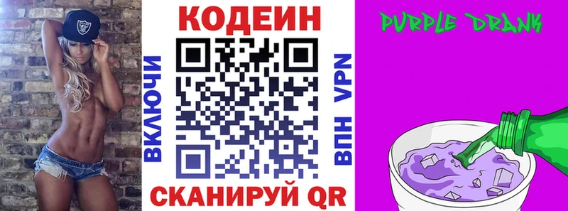 Кодеин Purple Drank Северодвинск